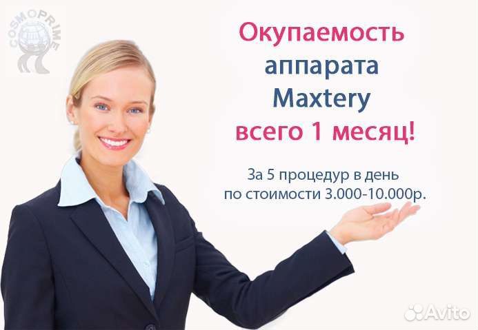 Аппарат для лазерной эпиляции Maxtery с обучением
