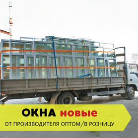 Окна пвх, Пластиковые окна. опт