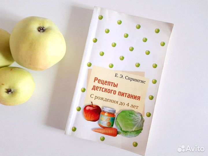 Книга Рецепты детского питания с рождения до 4 лет