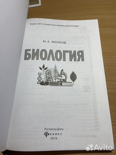 Книга по подготовки к огэ, егэ по биологии