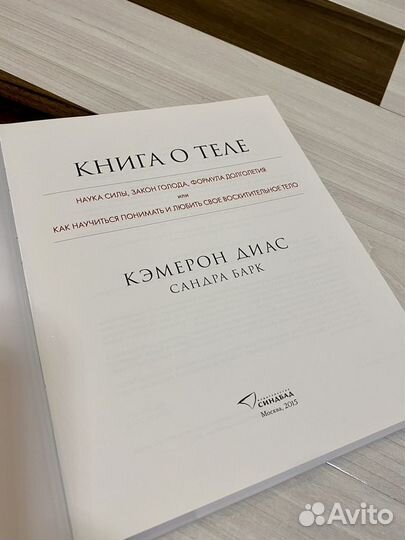 Книга о теле