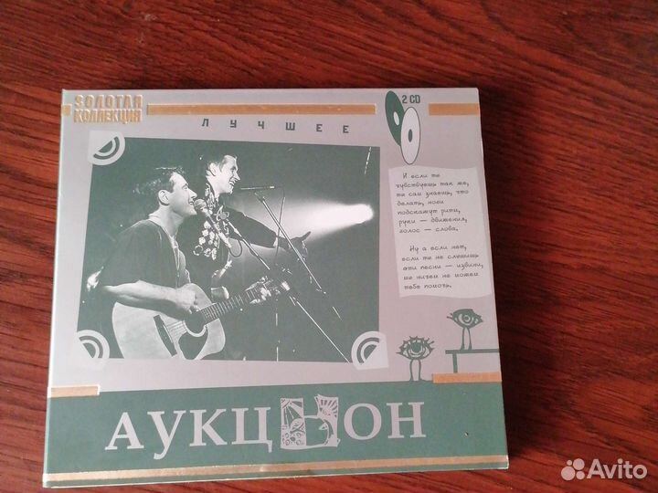 CD, Кино, Аукцион, Алиса