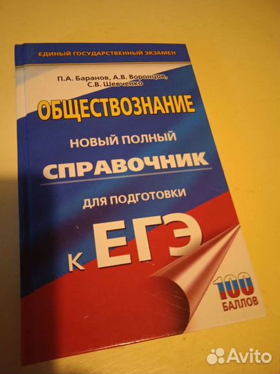 Репетитор по обществознанию, егэ, огэ