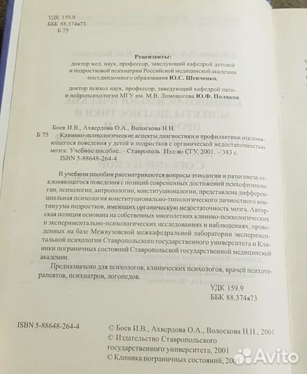 Клинико-психологические аспекты диагностики