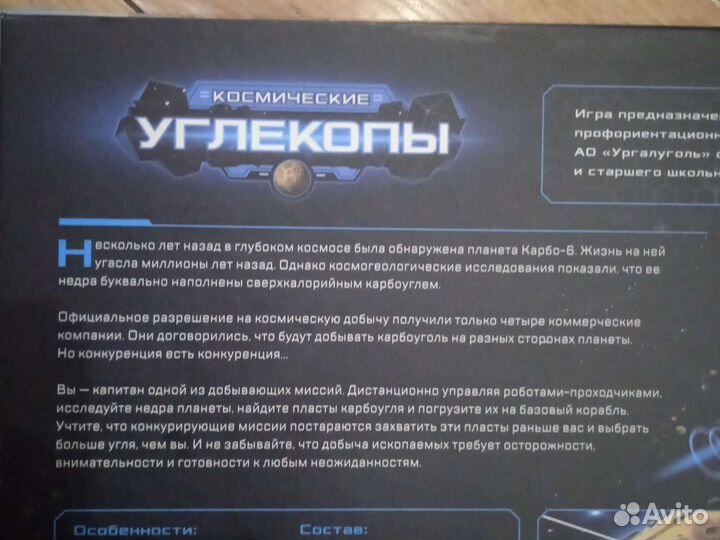 Настольныя игра космические углекопы