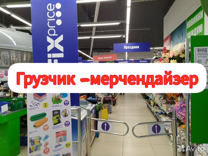 Грузчик-мерчендайзер / Соликамск, ул Северная