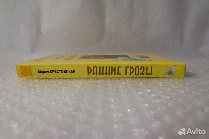 Ранние грозы. Крестовская Мария