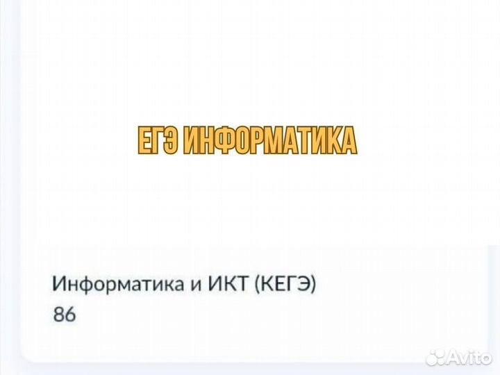 Репетитор по Информатике