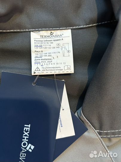 Костюм рабочий