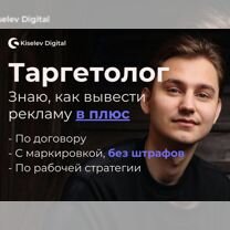 Таргетолог / Услуги таргетолога / Таргетинг