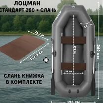 Лодка пвх Лоцман 260 Новая, Ишим