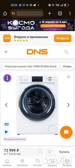 Стиральная машина Haier inverter с прямым приводом