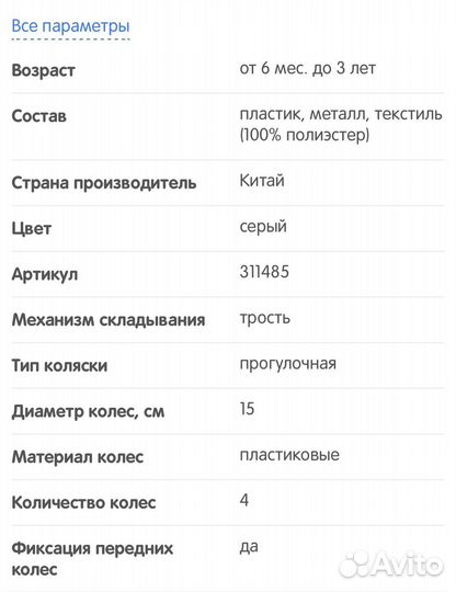 Коляска-трость прогулочная ZVA «Wave» б/у