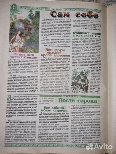 Газета Ай, болит