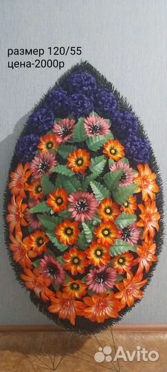 Ритуальные венки