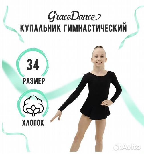 Костюм гимнастический