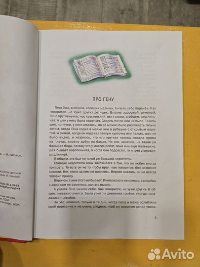 Большая книга рассказов. Николай Носов