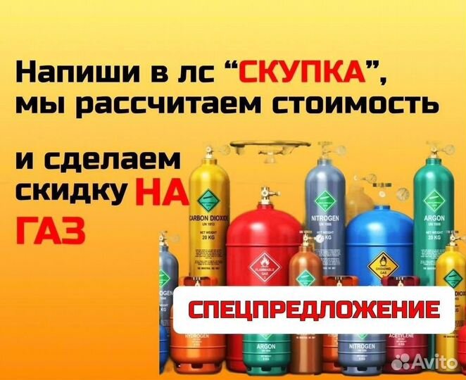 Баллоны Азот. Покупаем