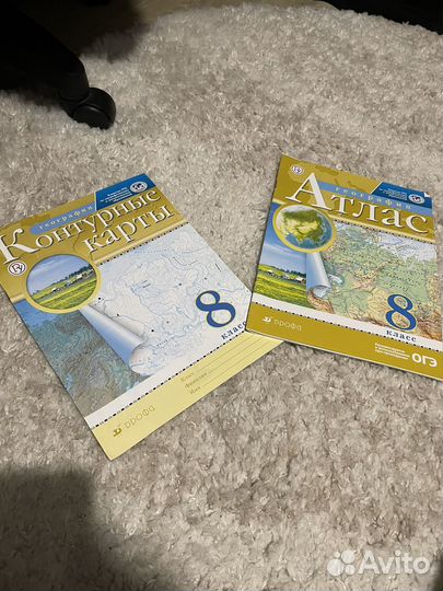 Атлас и контурные карты 8 класс