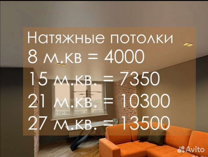 Натяжные потолки