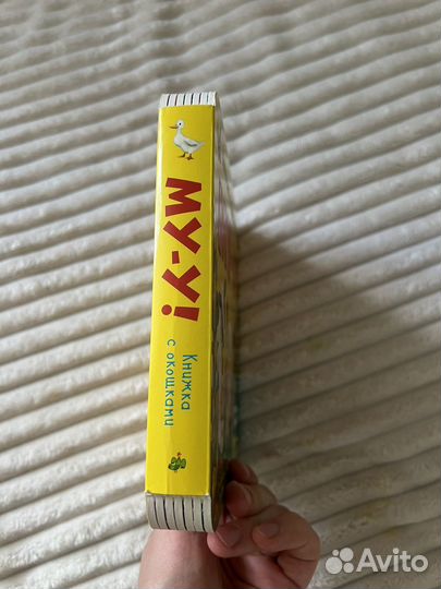 Книга детская с окошками clever Му-у