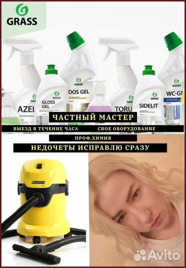 Клининг уборка квартир