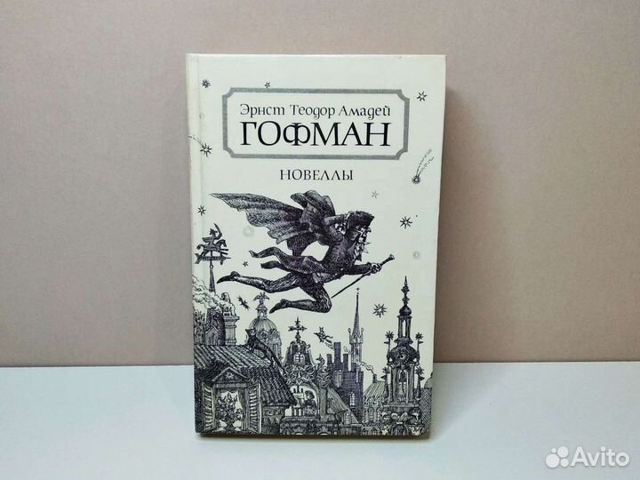 Книги Гофман Фадеев Рощин Виноградов Федоров и др