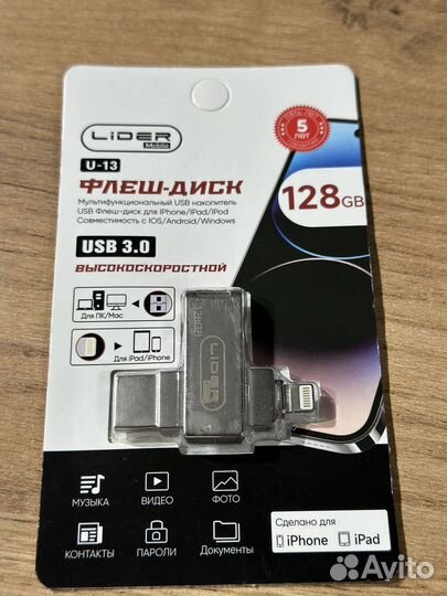 USB флешка для iPhone и iPad lider 128gb