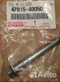 Направляющая тормозного суппорта 4781548050 toyota