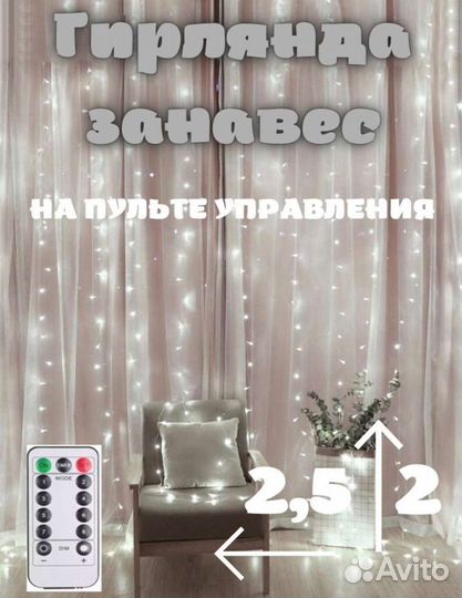Гирлянда штора с пультом 2,5*2 м