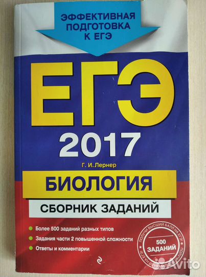 Подготовка к егэ по биологии