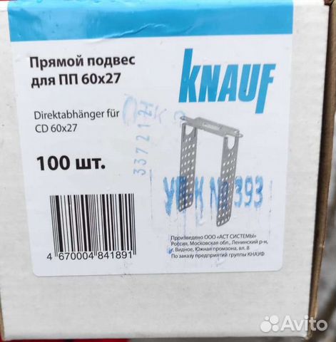 Подвес прямой для пп 60х27 Knauf купить в Видном | Товары для дома и ...
