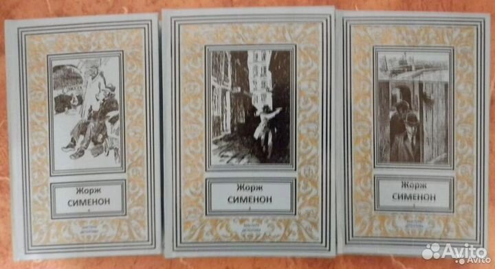 Жорж Сименон: книги в переплете 