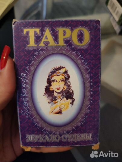 Таро Зеркало судьбы