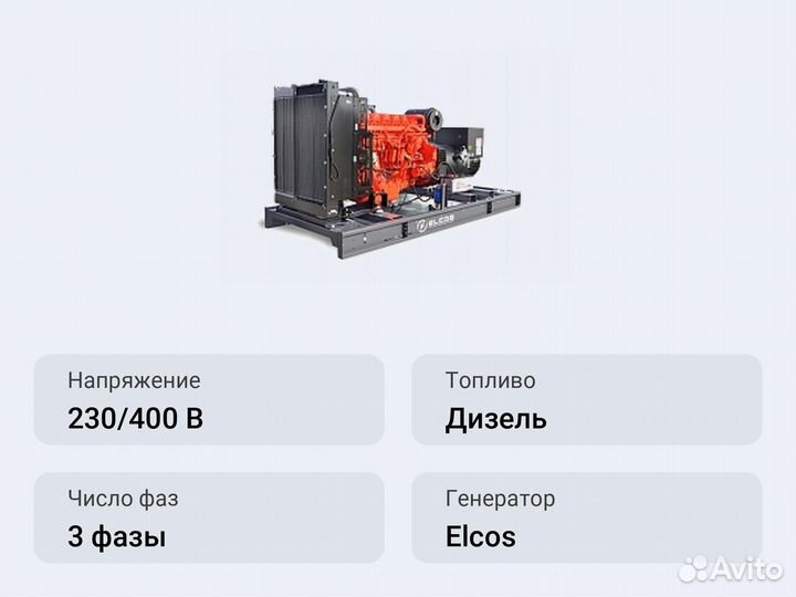 Дизельный генератор Elcos GE.SC3A.440/400.BF 400/230