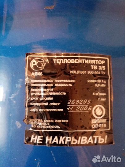 Тепловая пушка. тв-3/5. 3 кв.300 м3. Напdy.400 Вт