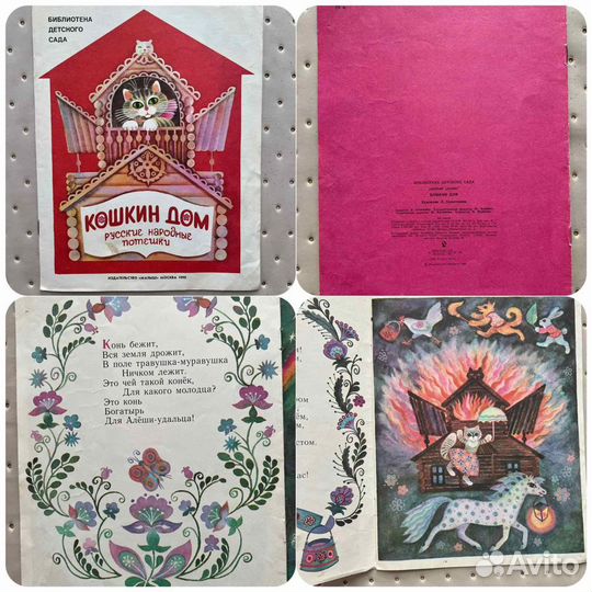 Советские детские книжки 1990г