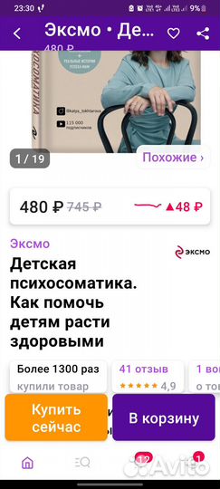 Детская психосоматика