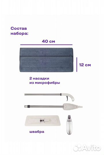 Швабра с распылителем для уборки