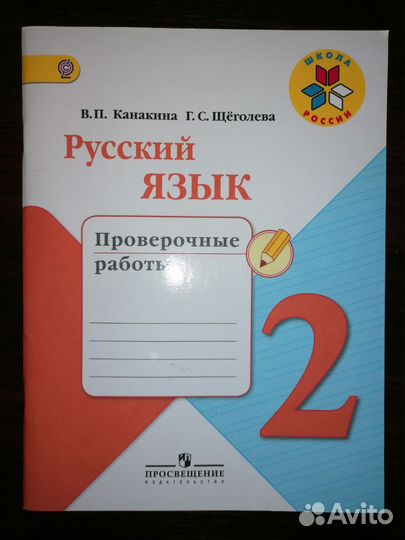 Рабочая тетрадь по русскому языку 2 класс