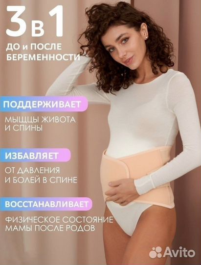 Бандаж для беременных/послеродовой