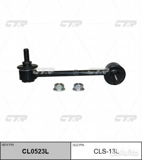 CTR CL0523L Тяга стабилизатора suzuki baleno/liana