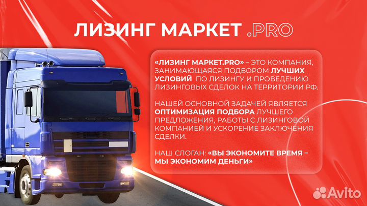 Лизинг легковых, грузовых авто, спецтехника