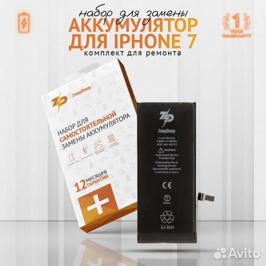Набор для замены батареи iPhone 7 ZeepDeep: аккуму