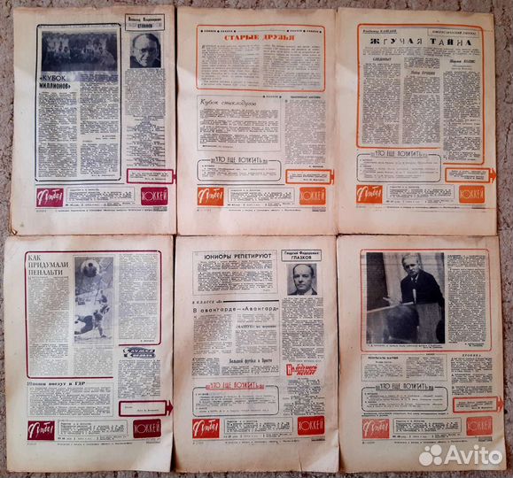 Футбол-Хоккей (оригинал) 1968 год