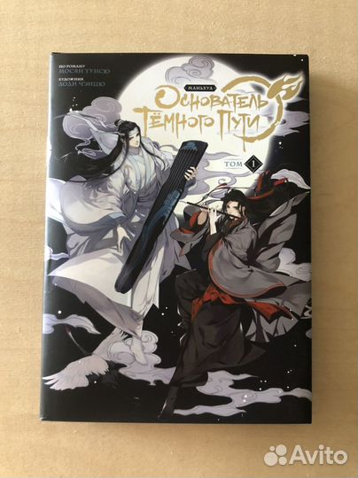 Основатель темного пути том 1