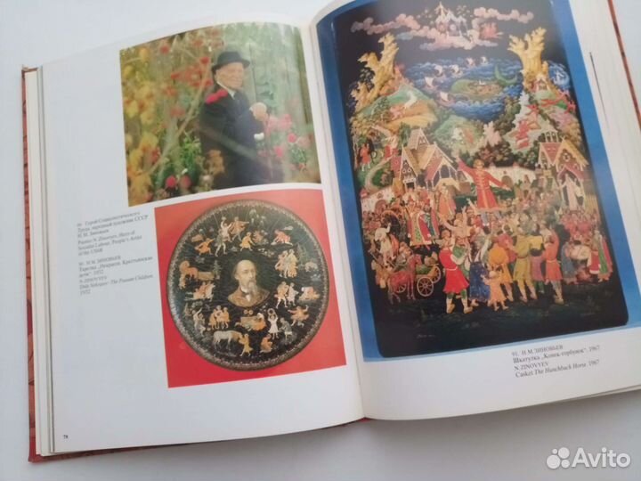 Раритет. Народ. Промыслы россии