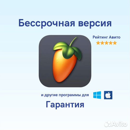 Fl Studio бессрочная версия для Windows и Mac