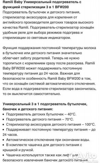 Подогреватель 3в1ramili baby