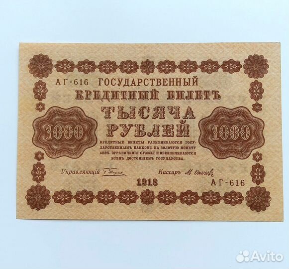 1000 рублей 1918 unc пресс